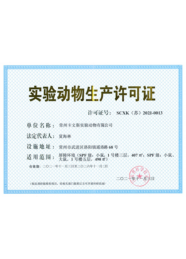 生產許可證